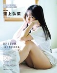 [EX大衆] 2022.02 HKT48 田中美久 運上弘菜 宮﨑想乃 乃木坂46 阪口珠美 天木じゅん