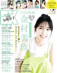 [EX大衆] 2022.07 日向坂46 金村美玖 髙橋未来虹 山田南実 加藤小夏