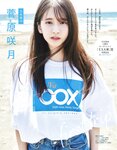 [EX大衆] 2022.07 日向坂46 金村美玖 髙橋未来虹 山田南実 加藤小夏