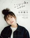 [EX大衆] 2022.07 日向坂46 金村美玖 髙橋未来虹 山田南実 加藤小夏