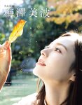 [EX大衆] 2022.01 乃木坂46 梅澤美波 乃木坂46 佐藤璃果 & 林瑠奈 志田音々 大原優乃 櫻坂46 井上梨名 加藤小夏 池田朱那