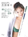 [EX大衆] 2022.01 乃木坂46 梅澤美波 乃木坂46 佐藤璃果 & 林瑠奈 志田音々 大原優乃 櫻坂46 井上梨名 加藤小夏 池田朱那