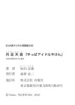 [Photobook] EX大衆デジタル写真集 ： 30　月足天音「やっぱアイドルやけん」