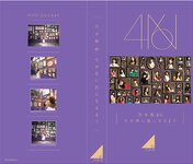 [Photobook] 乃木坂46 フォトアルバム 4thアルバム 今が思い出になるまで