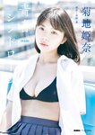 [Photobook] 菊地姫奈「青春シンドローム【完全版】」 BUBKAデジタル写真集