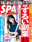 週刊SPA! (スパ) 2022年