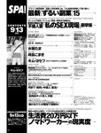 週刊SPA! (スパ) 2022年