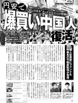 週刊SPA! (スパ) 2022年