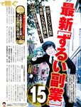 週刊SPA! (スパ) 2022年