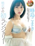 週刊SPA! (スパ) 2022年