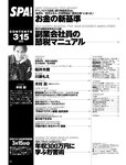 週刊SPA! (スパ) 2022年