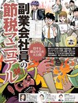 週刊SPA! (スパ) 2022年
