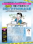 週刊SPA! (スパ) 2022年