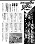 週刊SPA! (スパ) 2022年