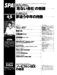 週刊SPA! (スパ) 2022年
