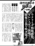 週刊SPA! (スパ) 2022年