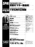 週刊SPA! (スパ) 2022年
