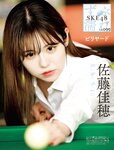 週刊SPA! (スパ) 2022年