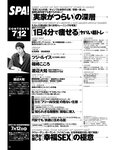 週刊SPA! (スパ) 2022年