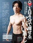 週刊SPA! (スパ) 2022年