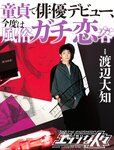 週刊SPA! (スパ) 2022年