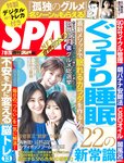 週刊SPA! (スパ) 2022年