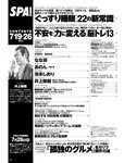 週刊SPA! (スパ) 2022年