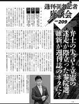 週刊SPA! (スパ) 2022年