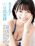 週刊SPA! (スパ) 2022年