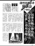 週刊SPA! (スパ) 2022年