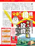 週刊SPA! (スパ) 2022年