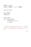 [Photobook] 志田音々 卒業旅行 １２０ページ豪華版　週刊現代デジタル写真集