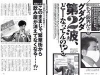 [Weekly Playboy] 2020 No.35 (沢口愛華 天木じゅん 十味 小野寺梓 奈月セナ 日向葵衣 神尾美月美月 他)