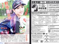 [Weekly Playboy] 2020 No.35 (沢口愛華 天木じゅん 十味 小野寺梓 奈月セナ 日向葵衣 神尾美月美月 他)