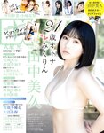 [EX大衆] 2022.10 田中美久 豊永阿紀 村山彩希 黒見明香 大場美奈 小嶋花梨 早川夢菜 松井玲奈 Eunji Pyo