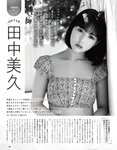 [EX大衆] 2022.10 田中美久 豊永阿紀 村山彩希 黒見明香 大場美奈 小嶋花梨 早川夢菜 松井玲奈 Eunji Pyo