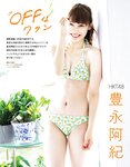 [EX大衆] 2022.10 田中美久 豊永阿紀 村山彩希 黒見明香 大場美奈 小嶋花梨 早川夢菜 松井玲奈 Eunji Pyo