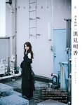 [EX大衆] 2022.10 田中美久 豊永阿紀 村山彩希 黒見明香 大場美奈 小嶋花梨 早川夢菜 松井玲奈 Eunji Pyo