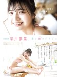 [EX大衆] 2022.10 田中美久 豊永阿紀 村山彩希 黒見明香 大場美奈 小嶋花梨 早川夢菜 松井玲奈 Eunji Pyo