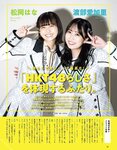 [EX大衆] 2022.10 田中美久 豊永阿紀 村山彩希 黒見明香 大場美奈 小嶋花梨 早川夢菜 松井玲奈 Eunji Pyo