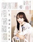 [EX大衆] 2022.10 田中美久 豊永阿紀 村山彩希 黒見明香 大場美奈 小嶋花梨 早川夢菜 松井玲奈 Eunji Pyo