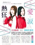 [EX大衆] 2022.10 田中美久 豊永阿紀 村山彩希 黒見明香 大場美奈 小嶋花梨 早川夢菜 松井玲奈 Eunji Pyo