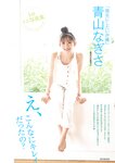[Young Jump] 2022 No.42 雪平莉左 成海空 菅井友香 青山なぎさ