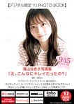 [Young Jump] 2022 No.42 雪平莉左 成海空 菅井友香 青山なぎさ