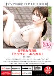 [Young Jump] 2022 No.42 雪平莉左 成海空 菅井友香 青山なぎさ