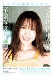 [Young Jump] 2022 No.42 雪平莉左 成海空 菅井友香 青山なぎさ