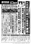 週刊実話 2022年9月29日号