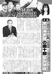 週刊実話 2022年9月29日号