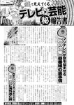 週刊実話 2022年9月29日号