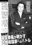 週刊実話 2022年9月29日号